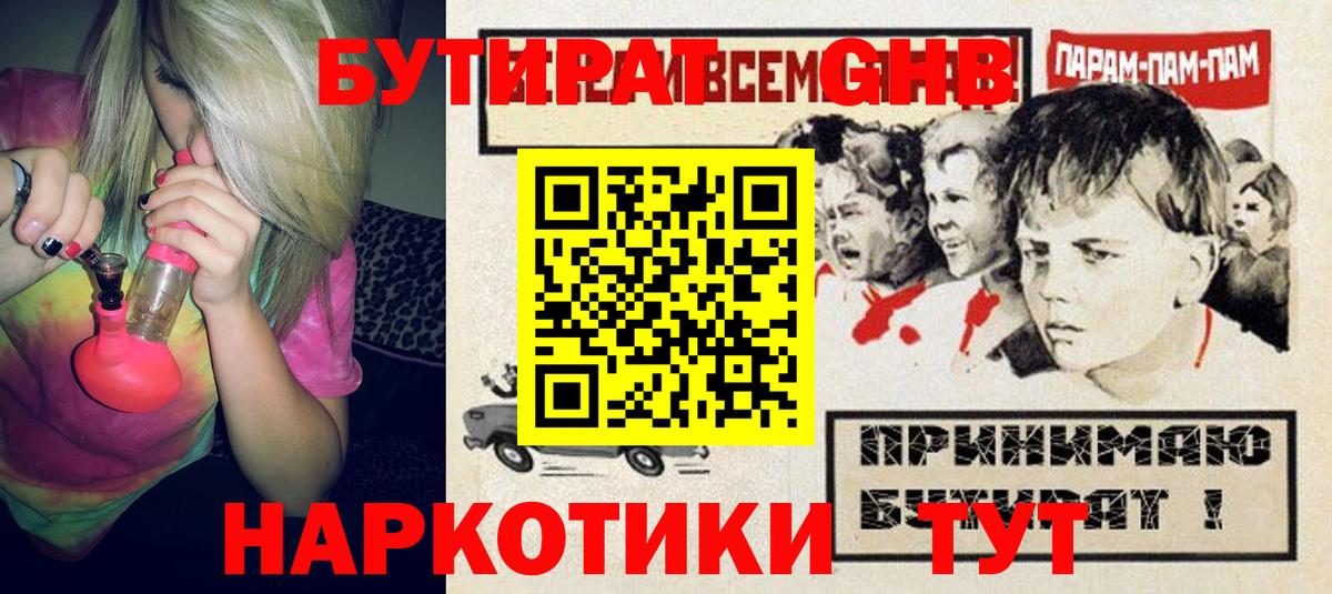 Бутират буратино Аксай