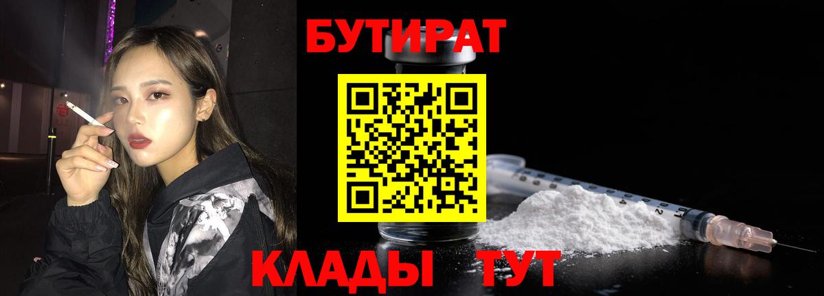 Бутират BDO  Вход с VPN  Аксай 