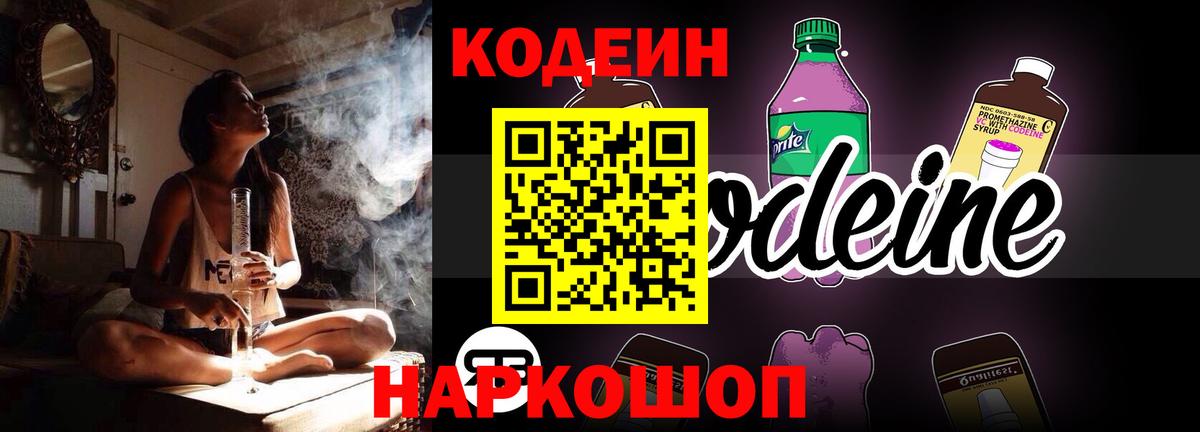 Codein напиток Lean (лин)  Кодеиновый сироп Lean Purple Drank  Аксай  Вход с VPN 