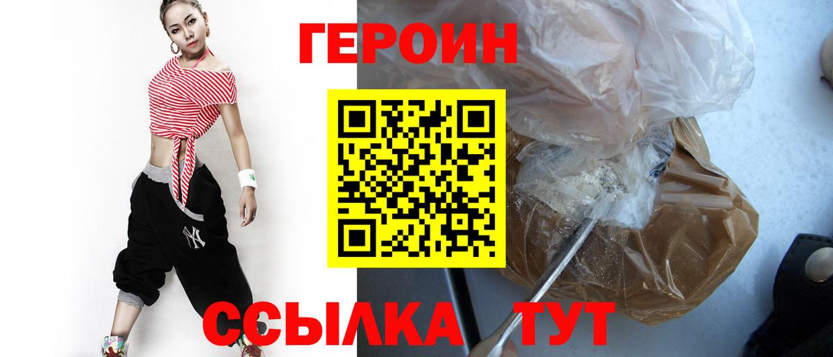ГЕРОИН VHQ Аксай