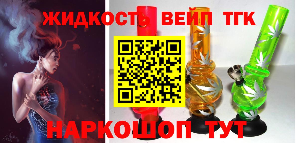 Дистиллят ТГК вейп с тгк Аксай